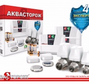 Аквасторож 