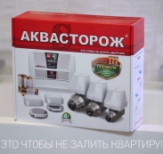 Аквасторож 